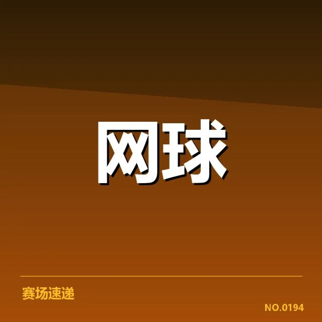 青训基地扩张：网球青训基地未来走向如何解读